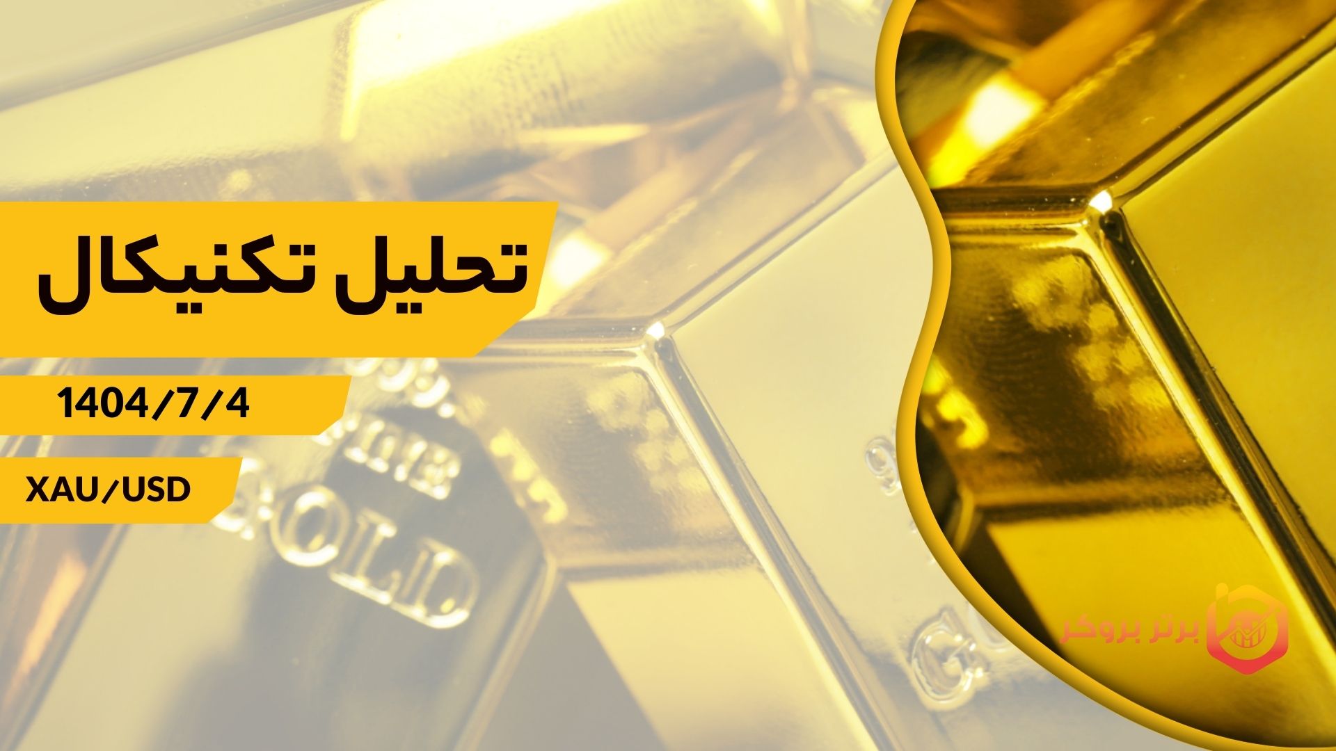 تحلیل تکنیکال XAU/USD (طلا)، 4 مهر