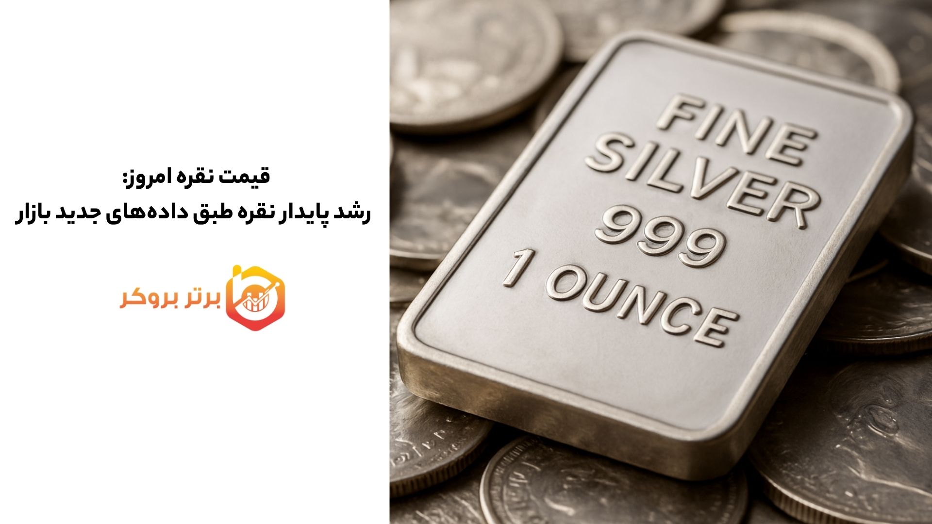 قیمت نقره امروز: رشد پایدار نقره طبق داده‌های جدید بازار