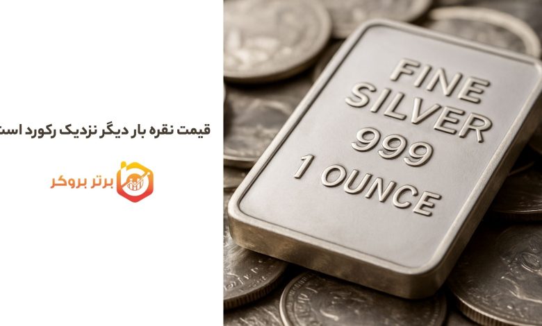 پیش‌بینی قیمت نقره | هشدارهایی درباره ریسک کاهش بیشتر دیده می‌شود
