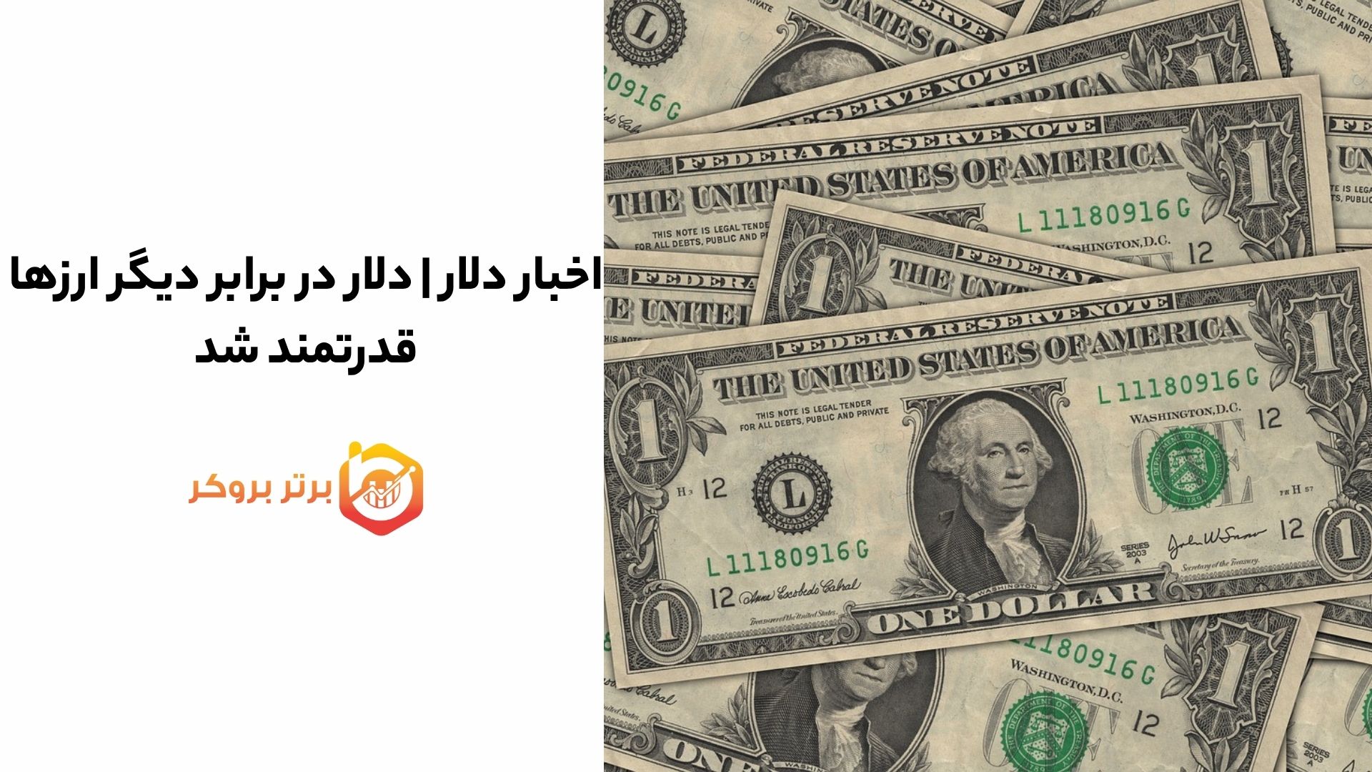 اخبار دلار | دلار در برابر دیگر ارزها قدرتمند شد
