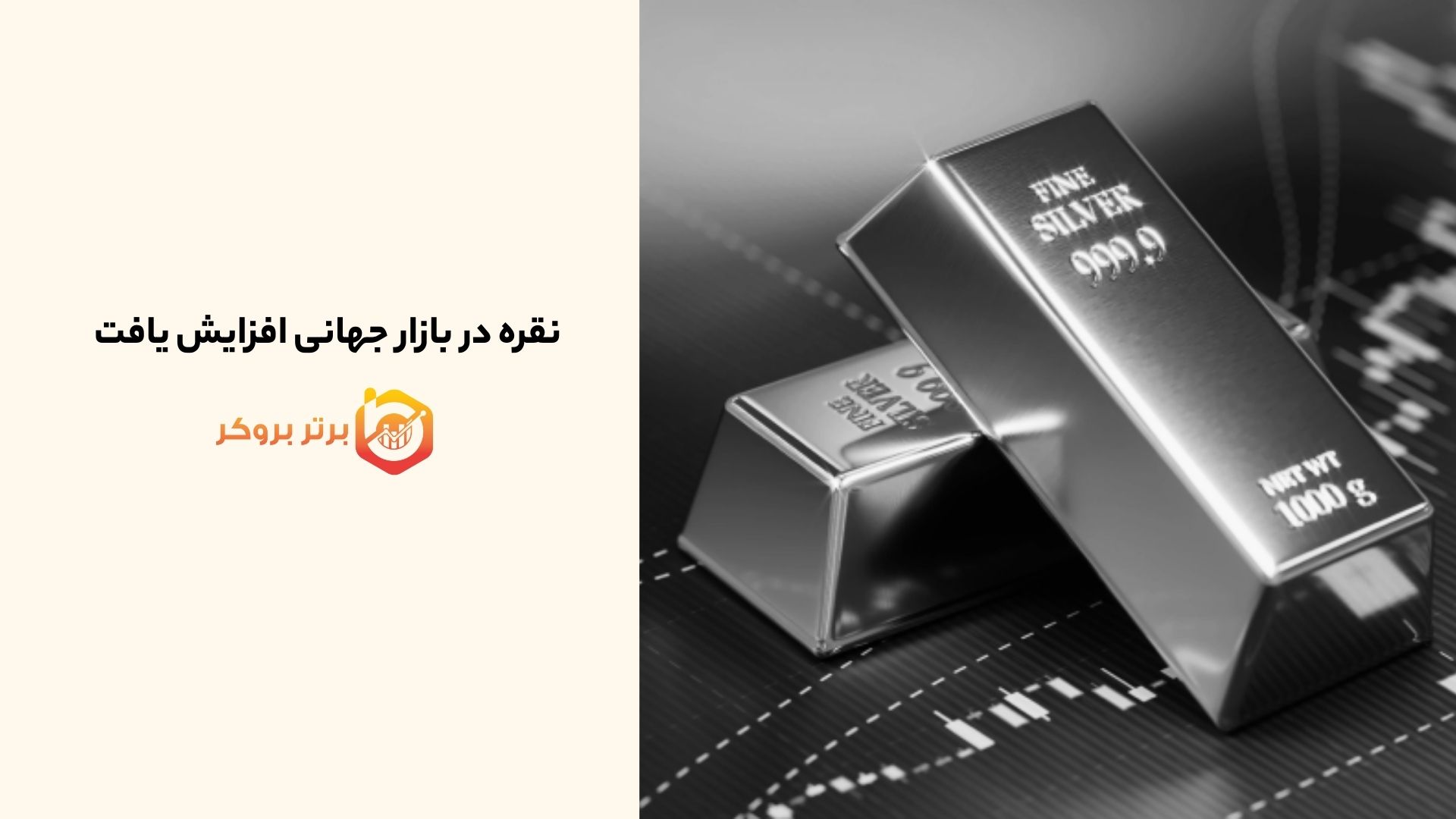 نقره در بازار جهانی افزایش یافت