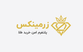 بررسی پلتفرم طلا زرمینکس
