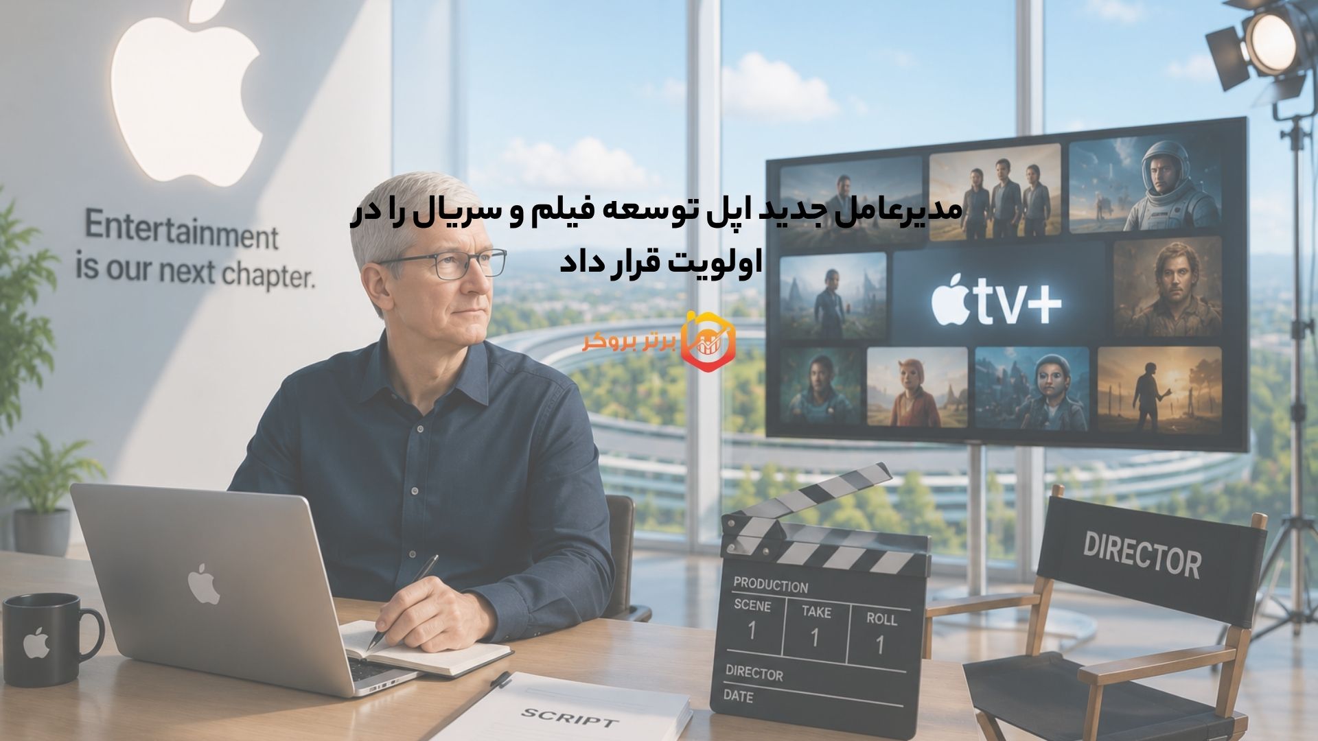 مدیرعامل جدید اپل توسعه فیلم و سریال را در اولویت قرار داد 