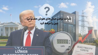 شرکت ترامپ مدل‌های هوش مصنوعی چین را عرضه کرد 