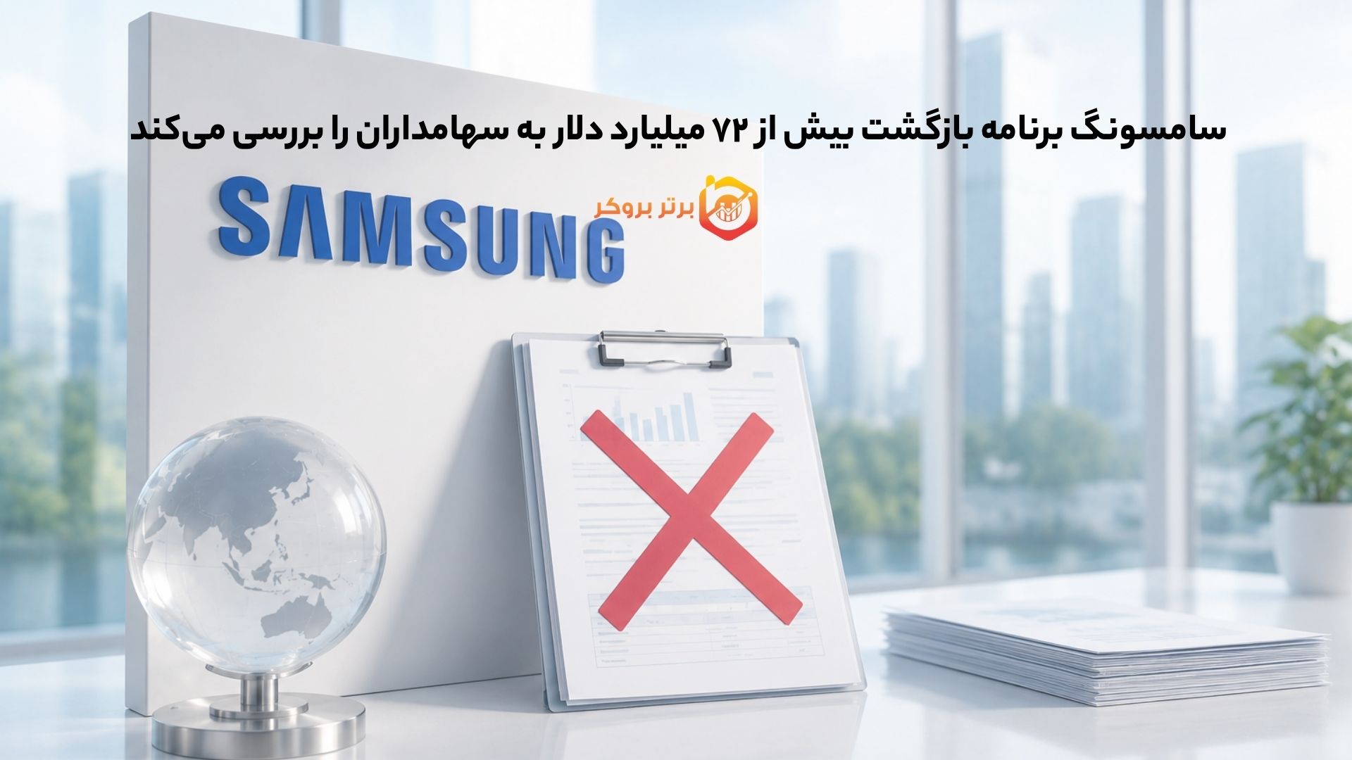 سامسونگ برنامه بازگشت بیش از ۷۲ میلیارد دلار به سهامداران را بررسی می‌کند 