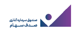صندوق بورسی صدف | SADAF