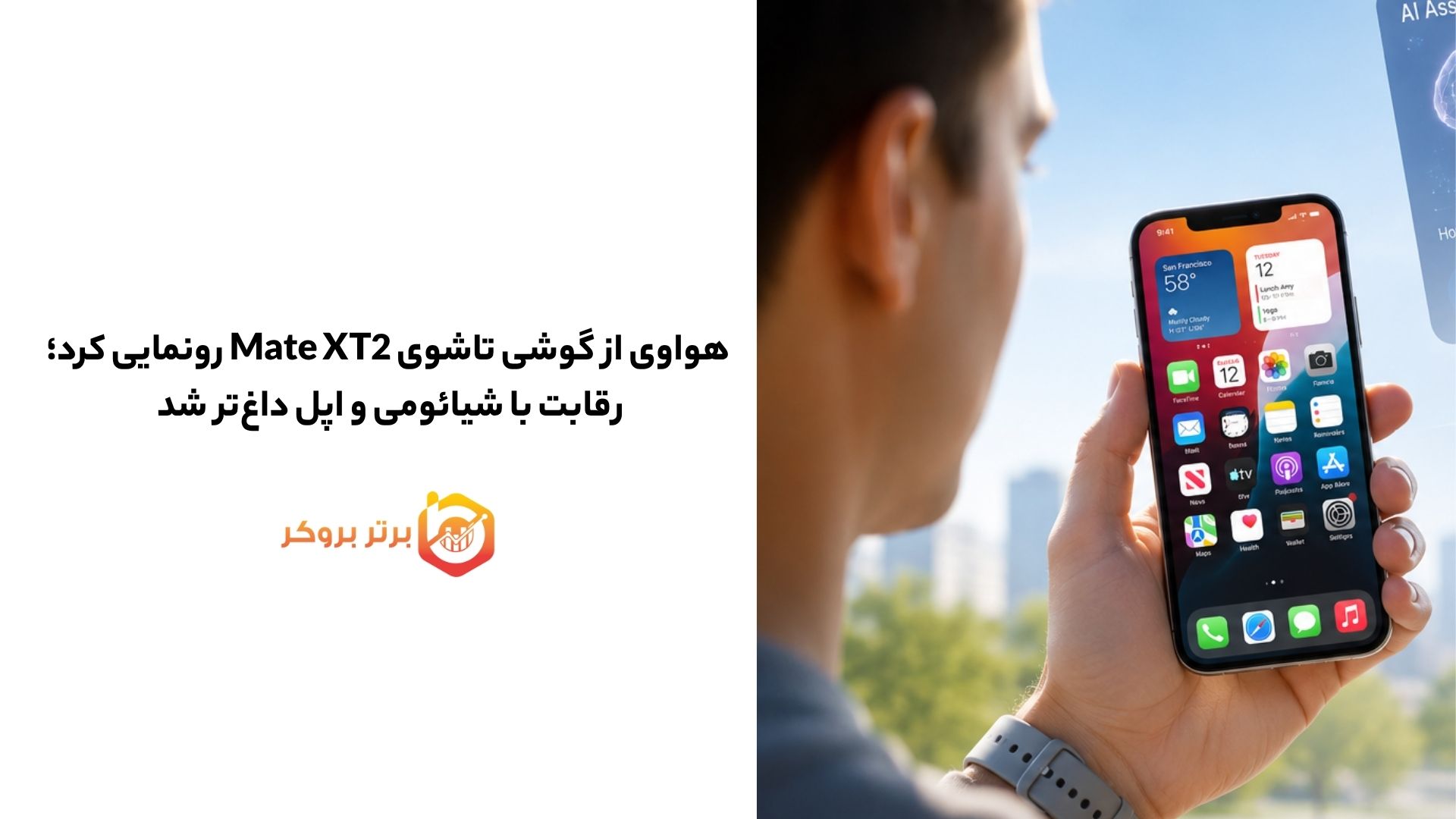 هواوی از گوشی تاشوی Mate XT2 رونمایی کرد؛ رقابت با شیائومی و اپل داغ‌تر شد 